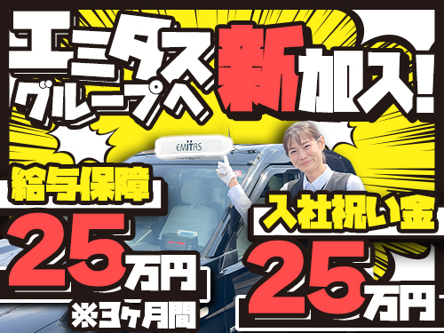 株式会社柏タクシー本社営業所のタクシー求人情報